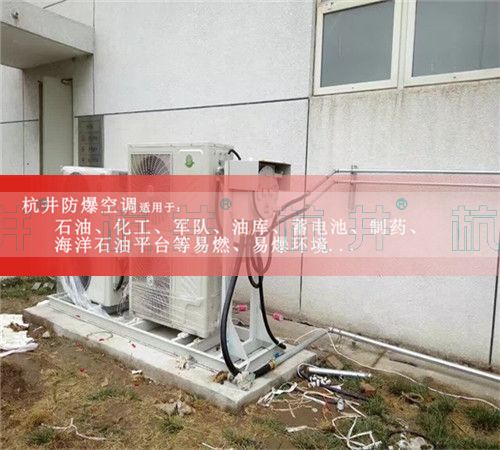 氨水库防爆空调机案例图