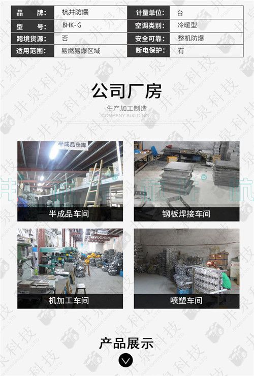 氨水库防爆空调机案例图
