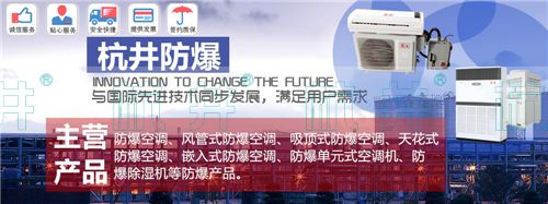 氨水库防爆空调机banner图