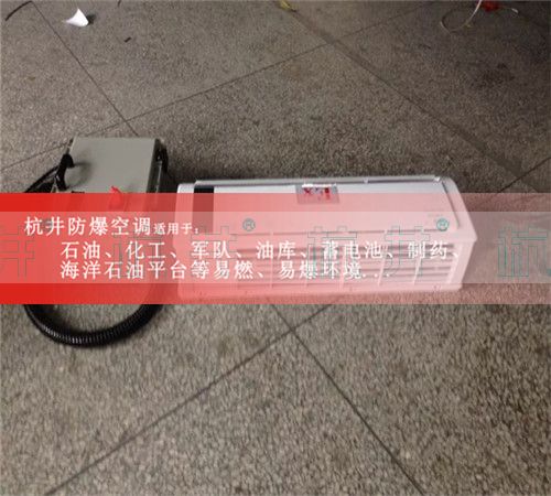 氨水库防爆空调机案例图