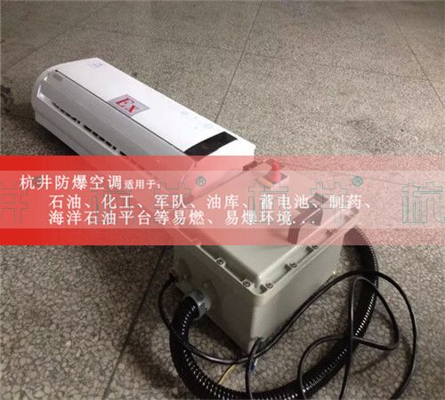 氨水库防爆空调机案例图
