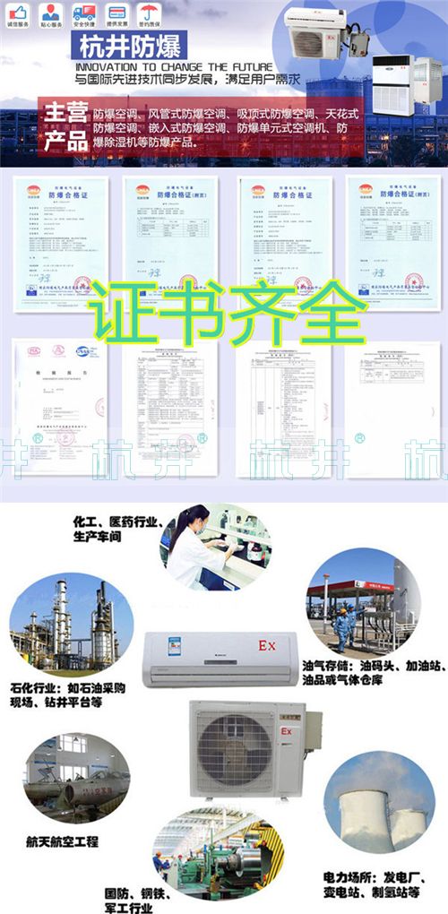 丙烷仓库防爆空调机banner图
