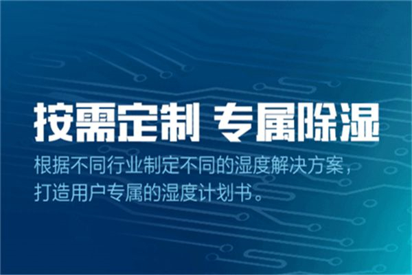 500平的固体原料库怎么选除湿机