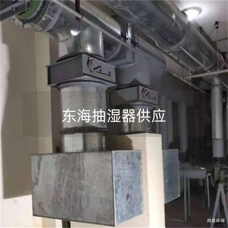 東海抽濕器供應(yīng)