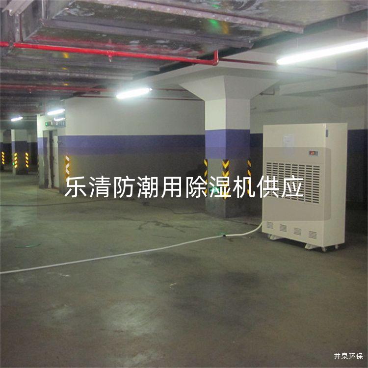 乐清防潮用除湿机供应