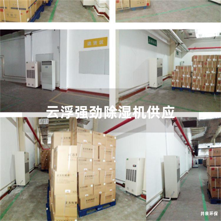 云浮强劲除湿机供应