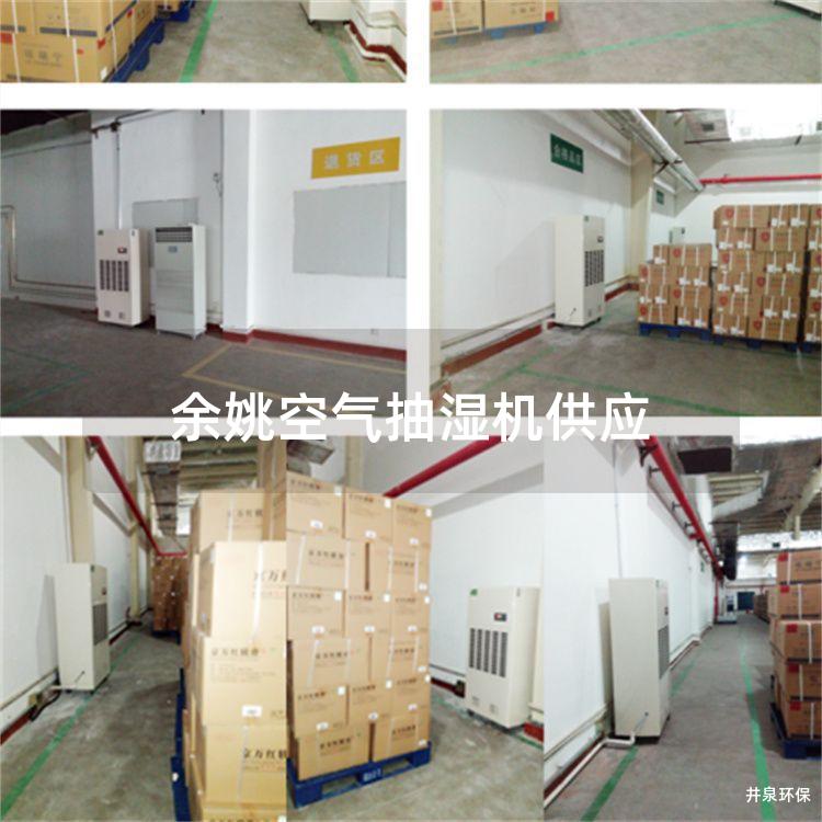 余姚空气抽湿机供应 余姚空气抽湿机供应