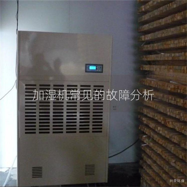 加湿机常见的故障分析
