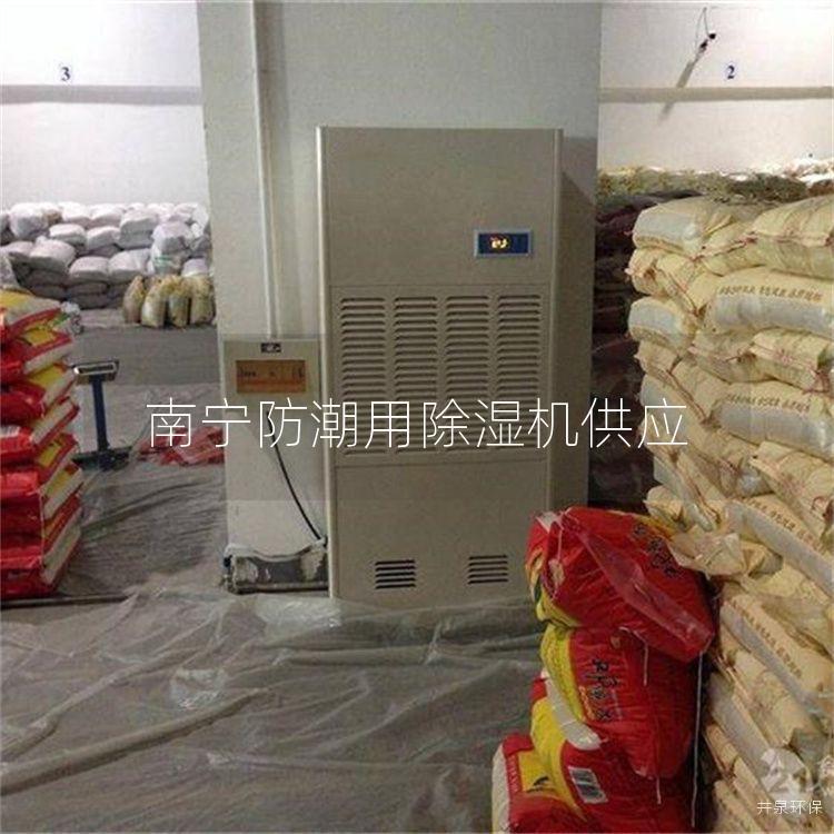 南宁防潮用除湿机供应
