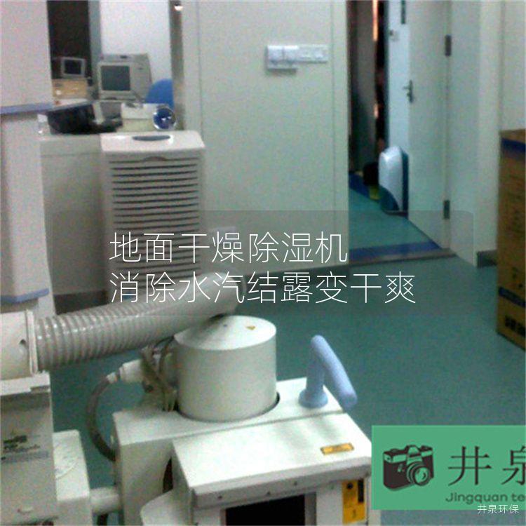 地面干燥除湿机 消除水汽结露变干爽