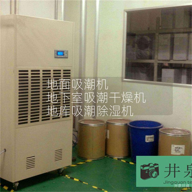 地面吸潮机 地下室吸潮干燥机 地库吸潮除湿机