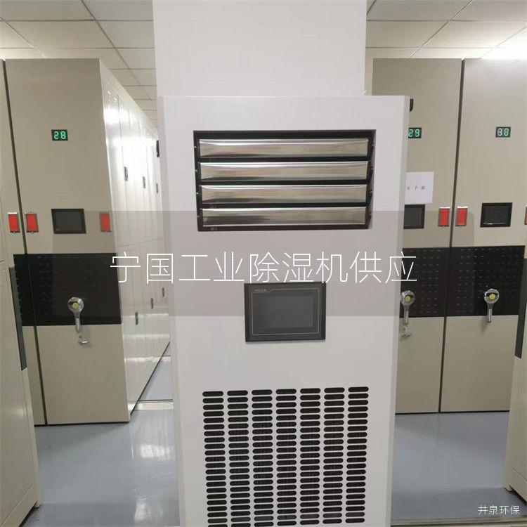 宁国工业除湿机供应
