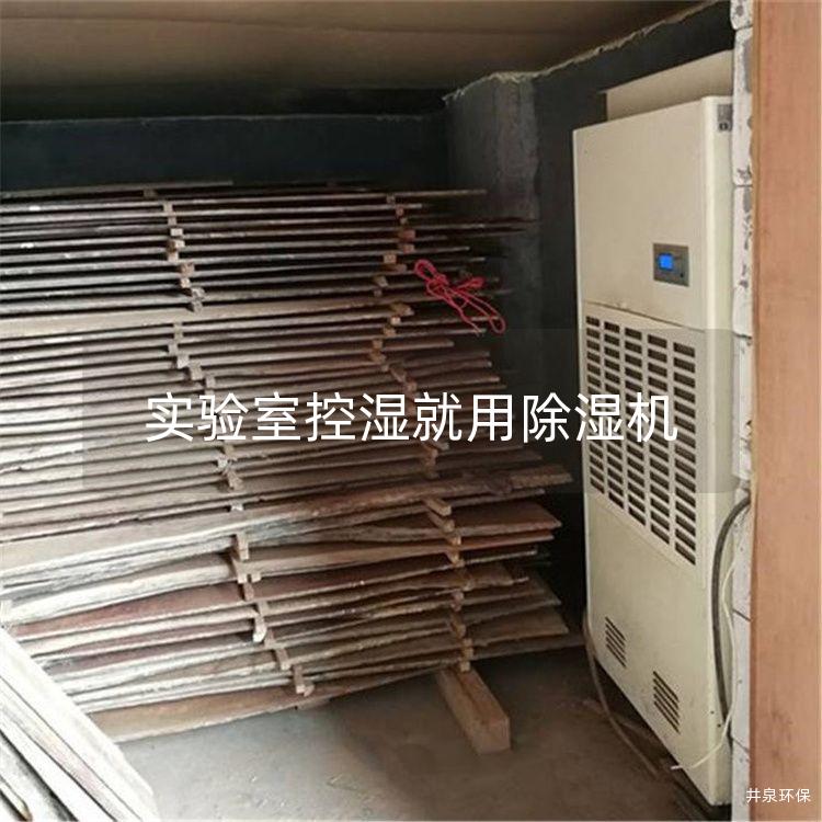 实验室控湿就用除湿机