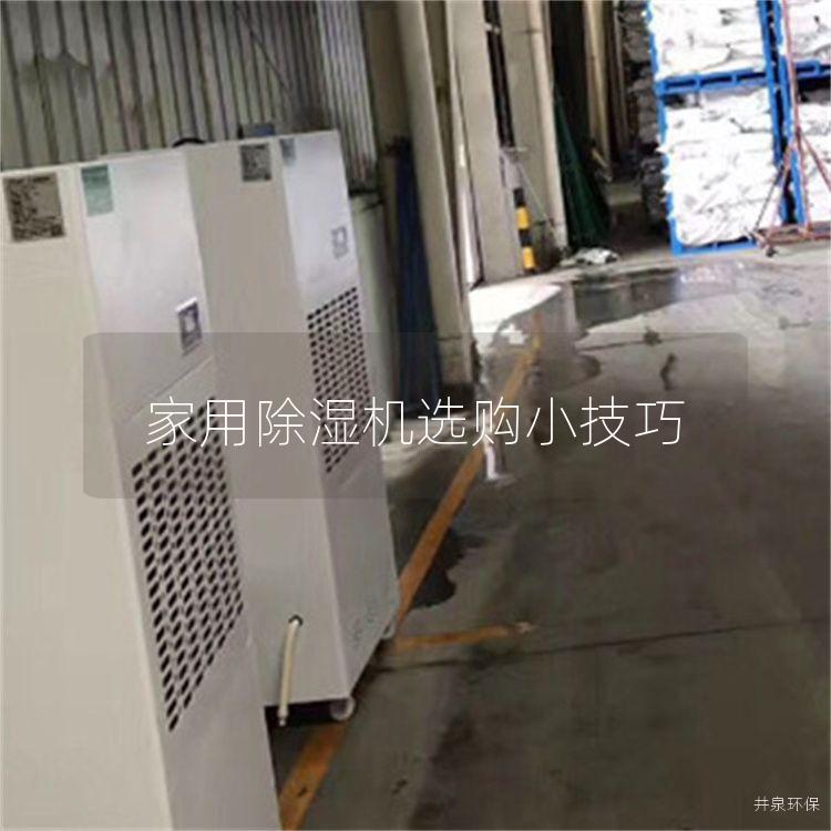 家用除湿机选购小技巧