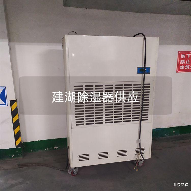建湖除湿器供应