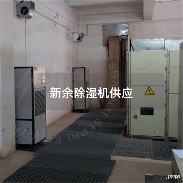 新余除湿机供应 新余除湿机供应