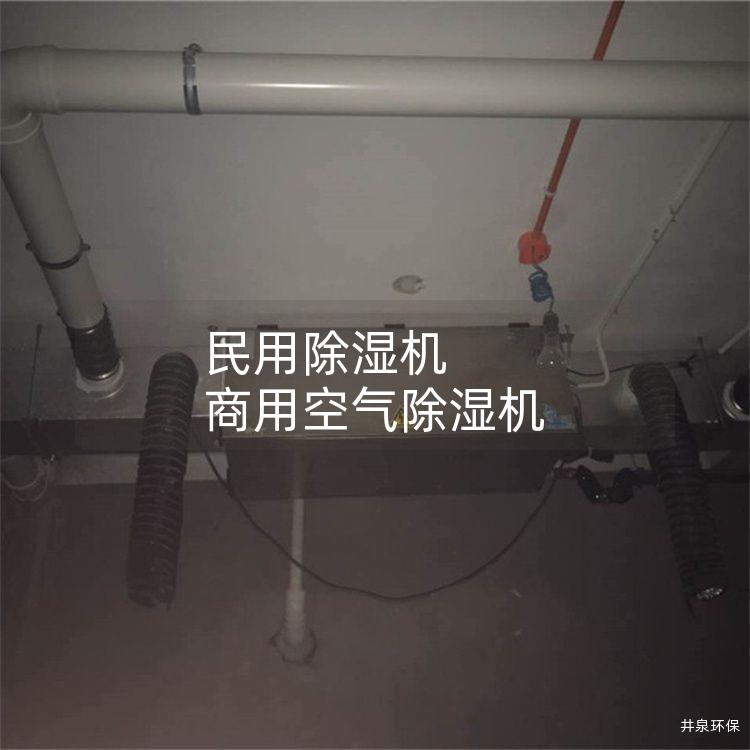 民用除湿机 商用空气除湿机