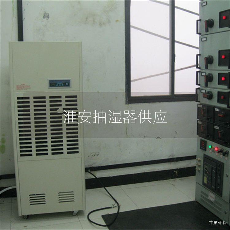 淮安抽湿器供应 淮安抽湿器供应