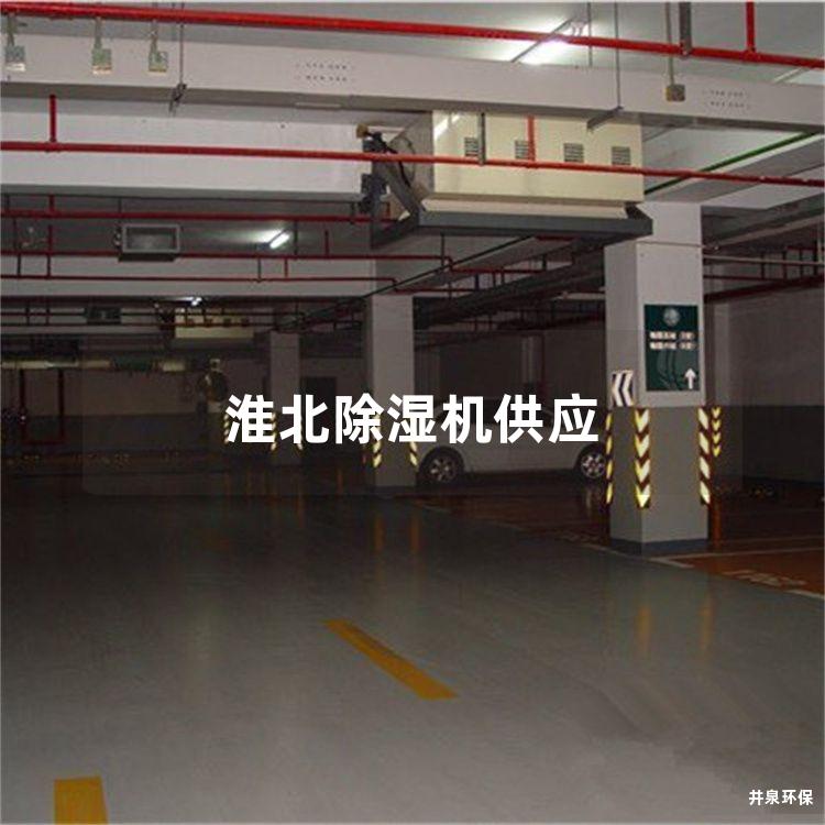 淮北除湿机供应