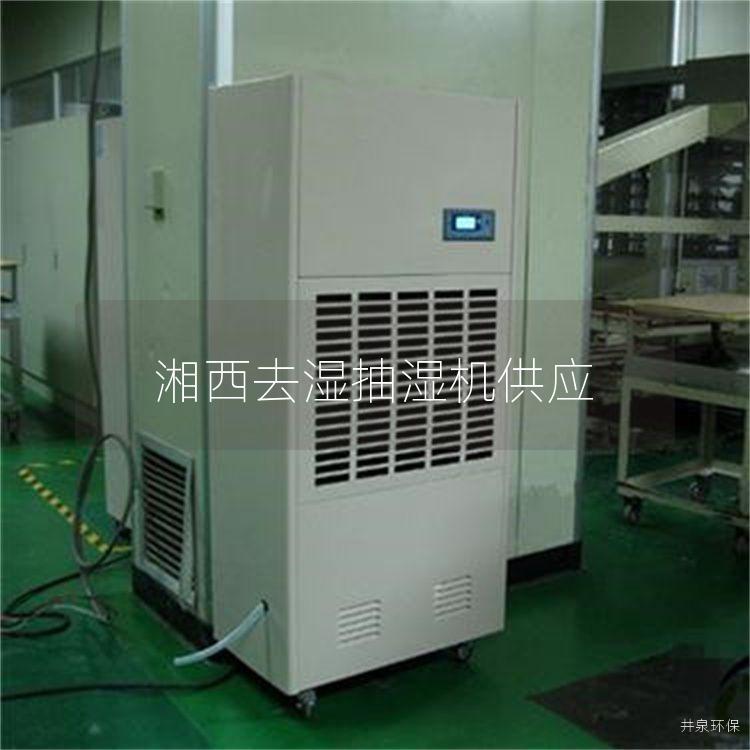 湘西去湿抽湿机供应