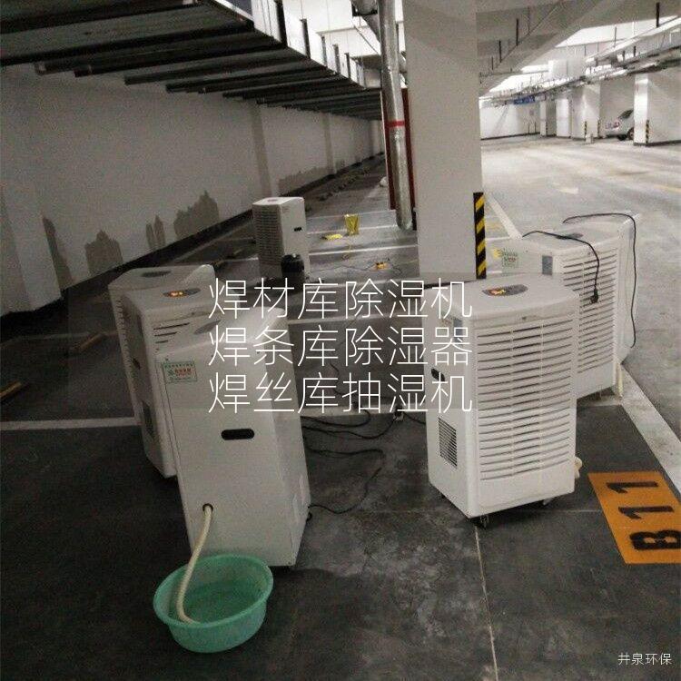 焊材库除湿机 焊条库除湿器 焊丝库抽湿机 焊材库除湿机 焊条库除湿器 焊丝库抽湿机