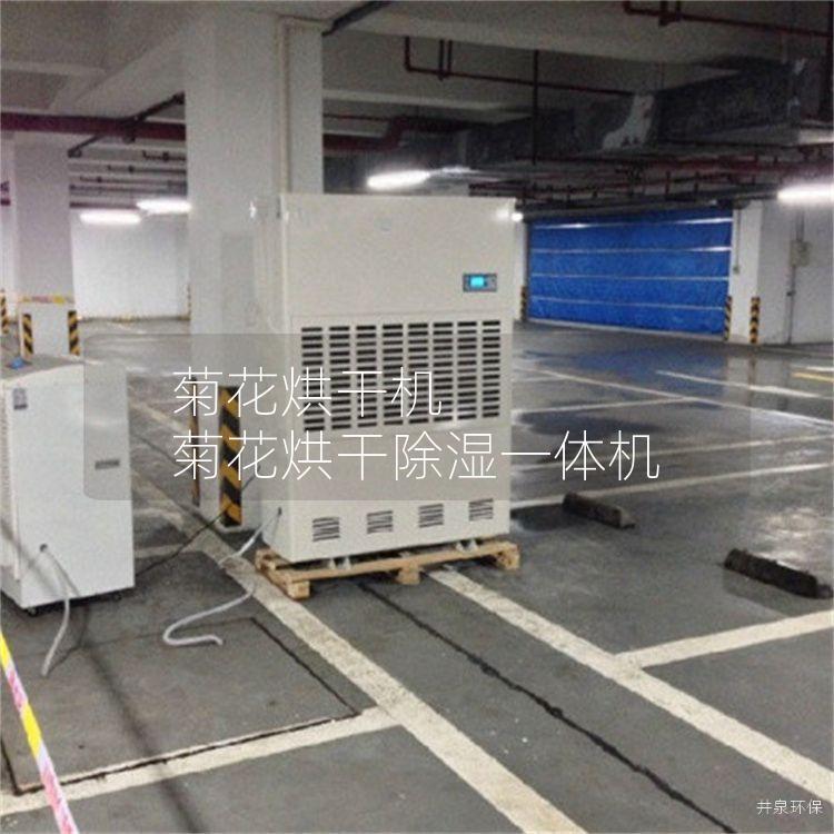 菊花烘干机 菊花烘干除湿一体机