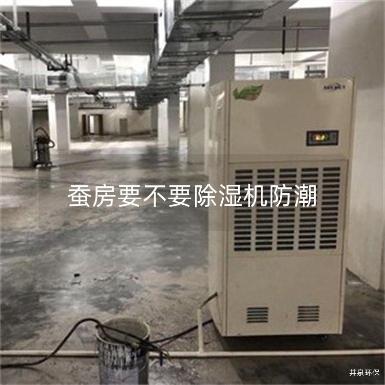 蚕房要不要除湿机防潮