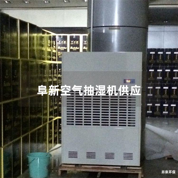 阜新空氣抽濕機(jī)供應(yīng)