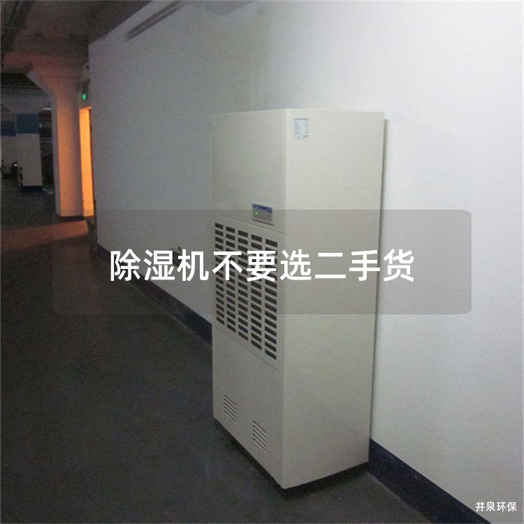 除湿机不要选二手货