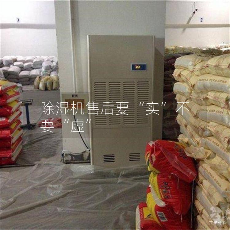 除濕機售后要“實”不要“虛”