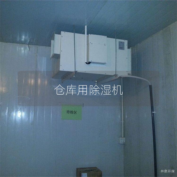 仓库用除湿机