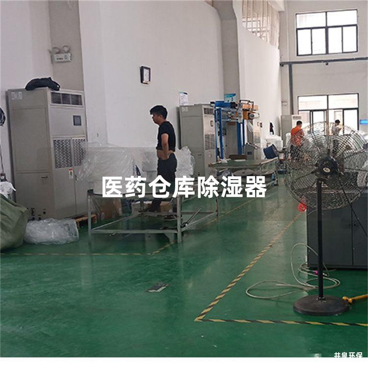 医药仓库除湿器