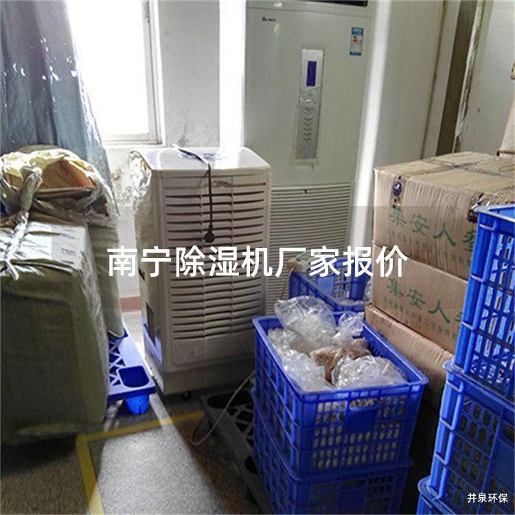 南宁除湿机厂家报价