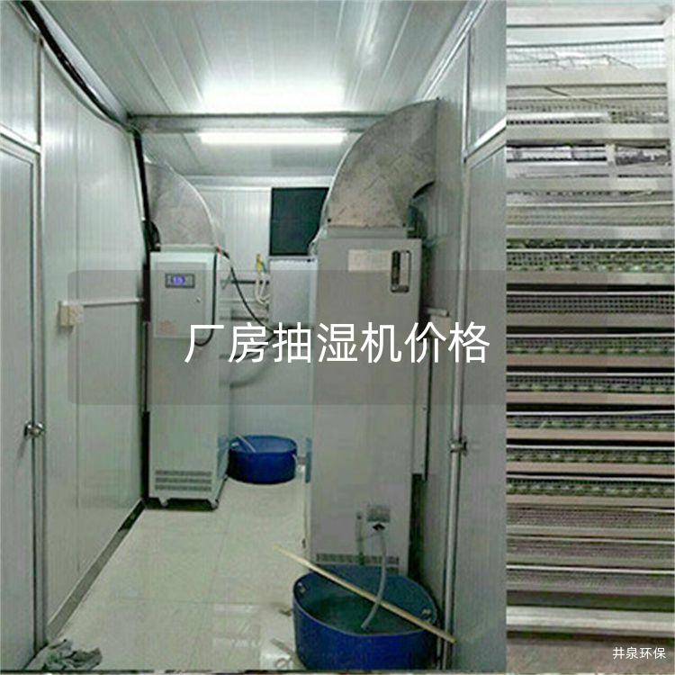 厂房抽湿机价格