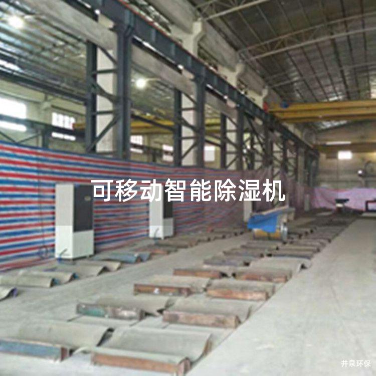 可移动智能除湿机 可移动智能除湿机
