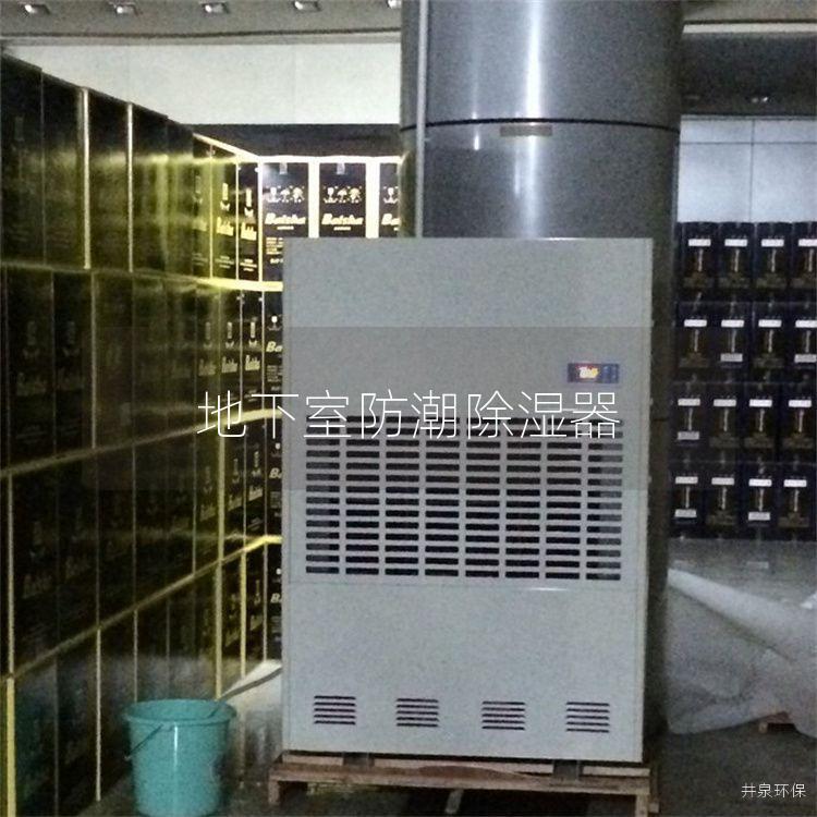 地下室防潮除湿器
