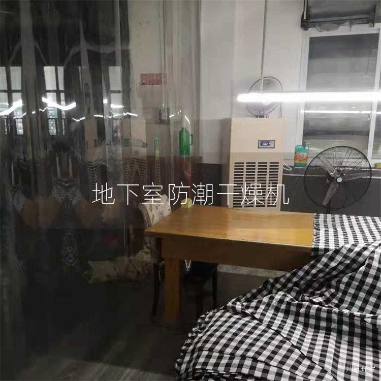 地下室防潮干燥机