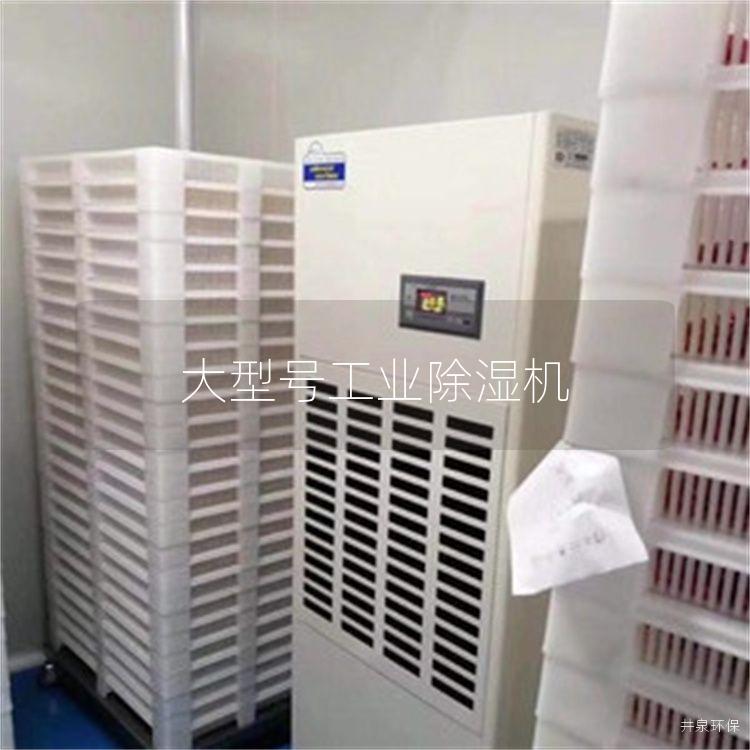 大型号工业除湿机
