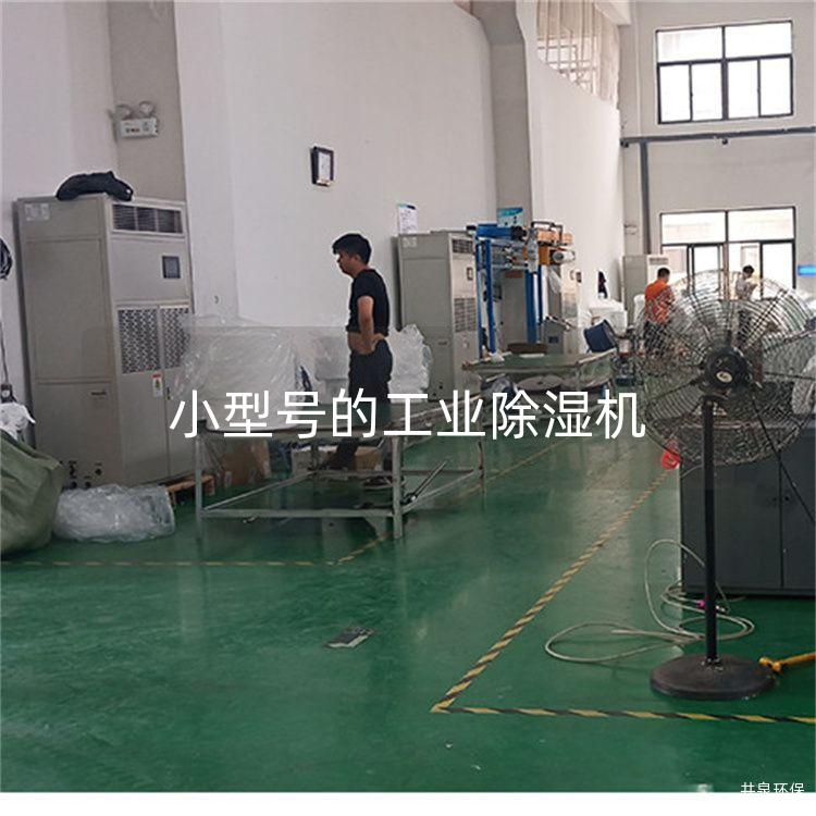 小型号的工业除湿机