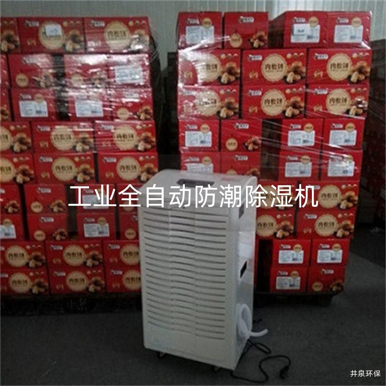 工业全自动防潮除湿机 工业全自动防潮除湿机