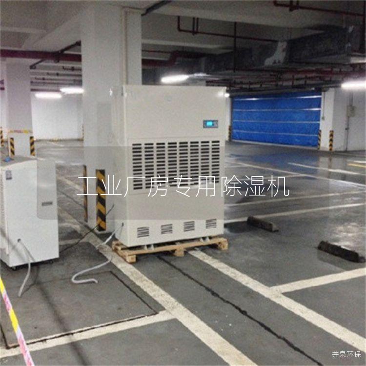 工业厂房专用除湿机