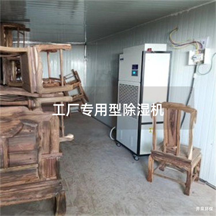工厂专用型除湿机