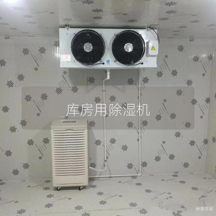 库房用除湿机