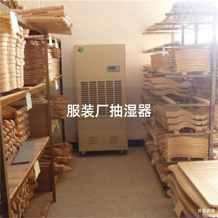 服裝廠抽濕器