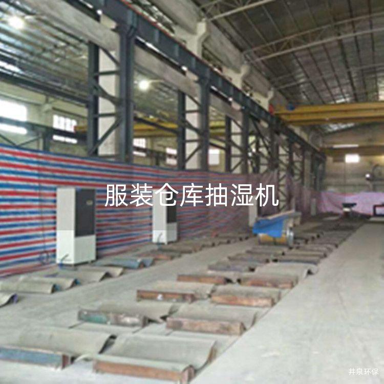 服装仓库抽湿机