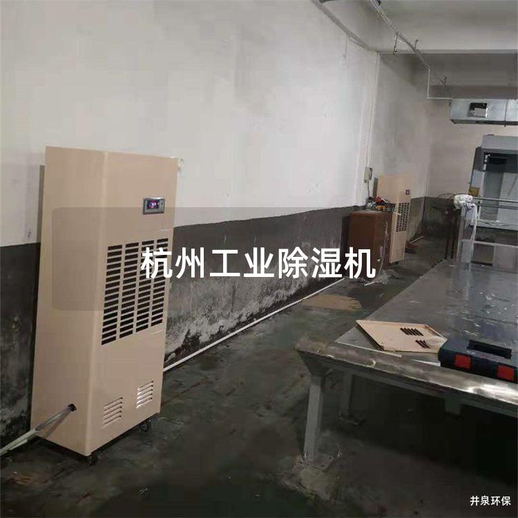 杭州工业除湿机