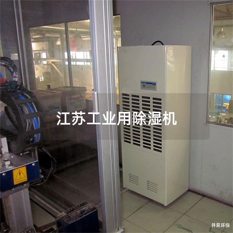 江苏工业用除湿机