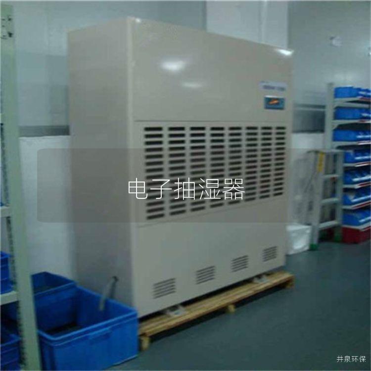 電子抽濕器