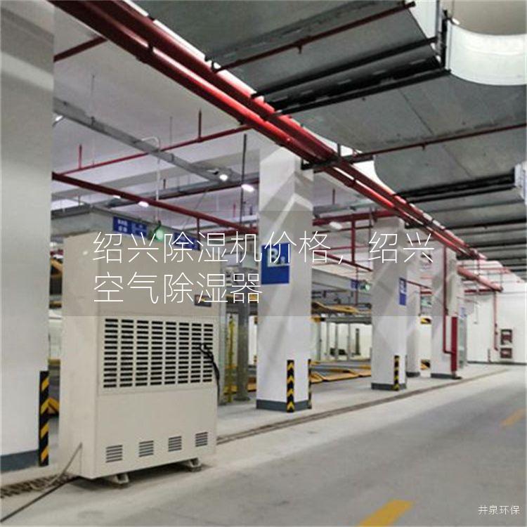 绍兴除湿机价格，绍兴空气除湿器