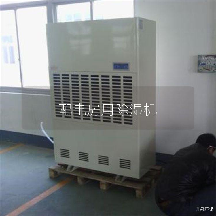 配电房用除湿机